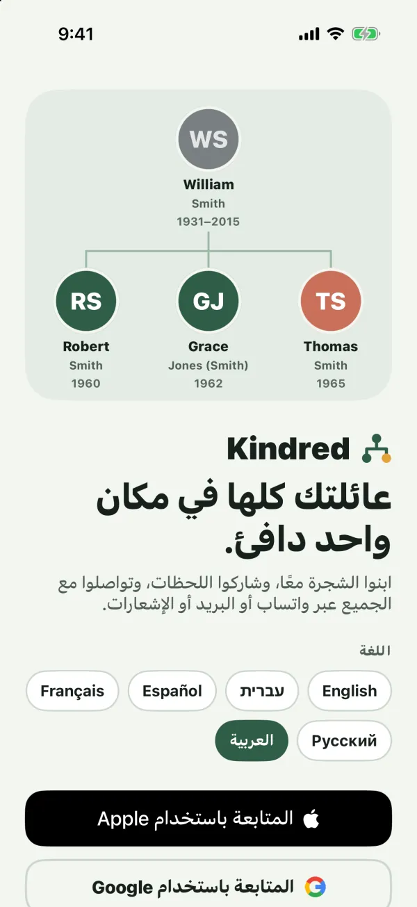 شاشة الترحيب في Kindred مع شجرة صغيرة لعائلة Smith وخيارات اللغة وزرّي المتابعة باستخدام Apple والمتابعة باستخدام Google