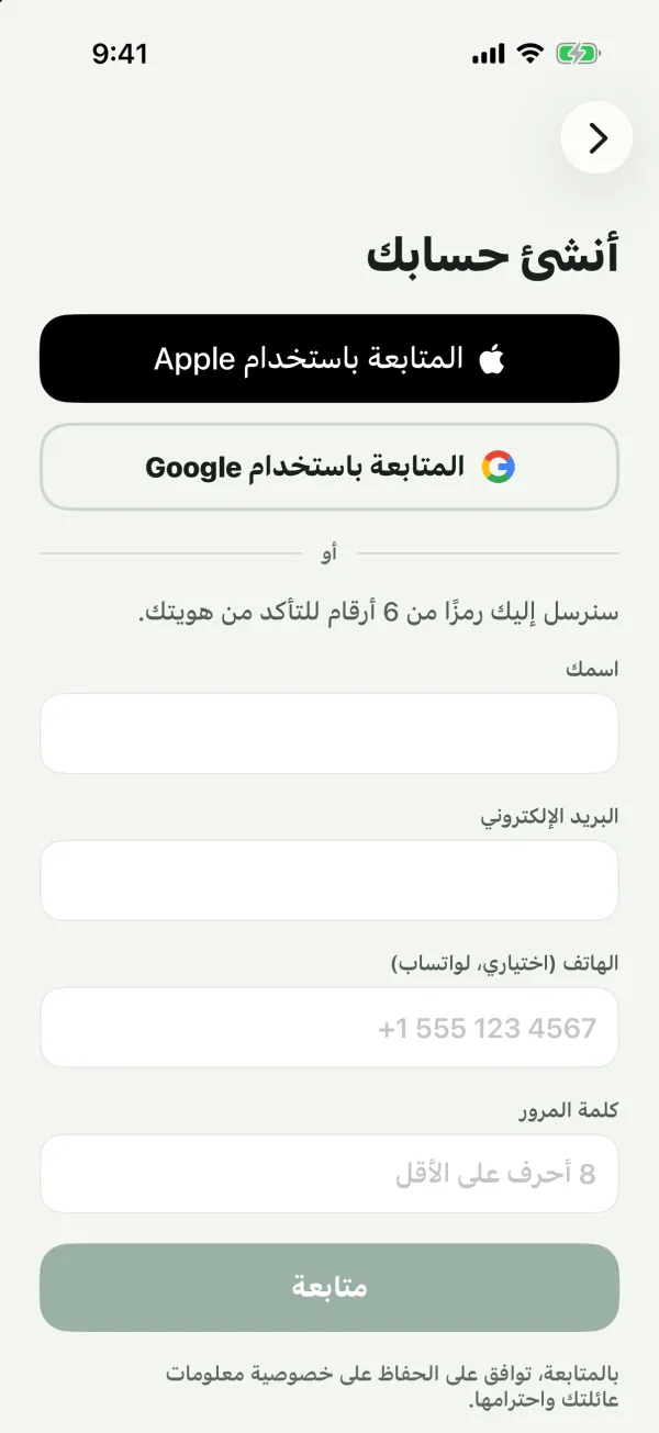 نموذج أنشئ حسابك مع زرّي Google وApple، ثم حقول اسمك والبريد الإلكتروني والهاتف وكلمة المرور