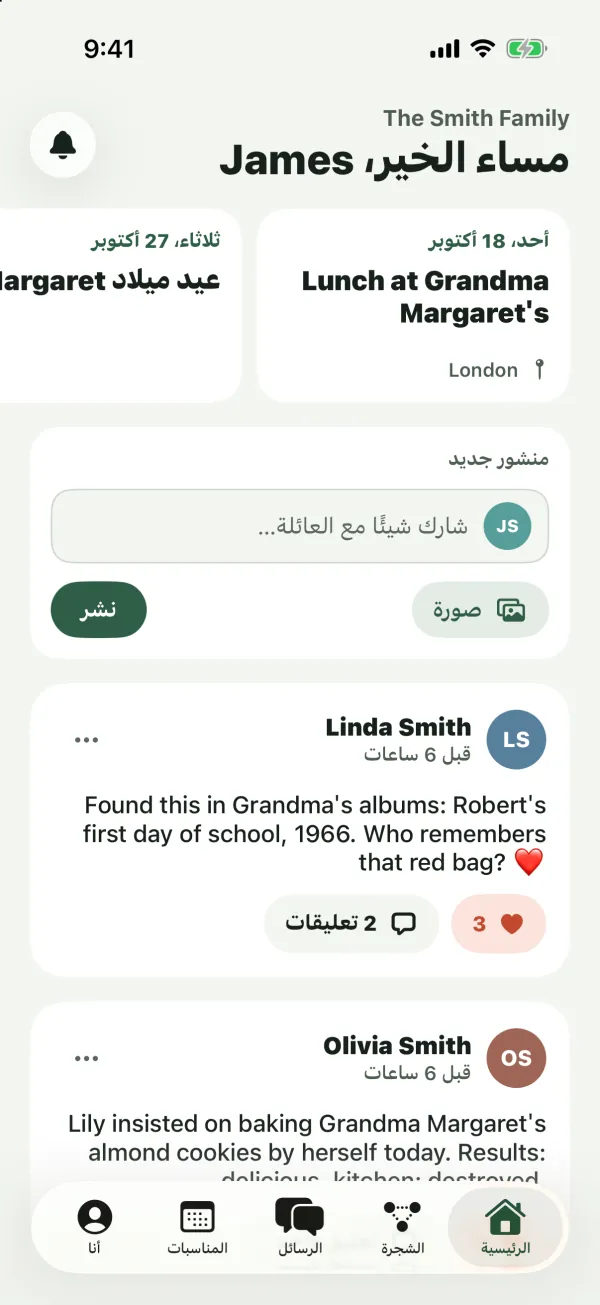 تبويب الرئيسية مع تحية وبطاقات المناسبات القادمة ومربع منشور جديد ومنشور لـ Linda Smith مع إعجابات وتعليقات