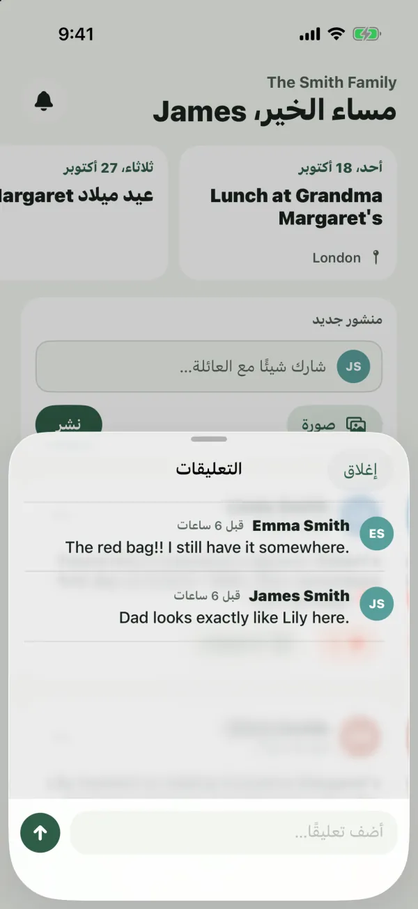 لوحة التعليقات فوق منشور، مع تعليقات من Emma Smith وJames Smith ومربع أضف تعليقًا