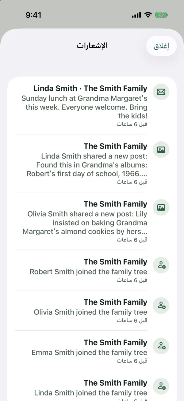 صندوق الإشعارات مع رسالة من Linda Smith ومنشورات جديدة وأعضاء انضموا إلى The Smith Family