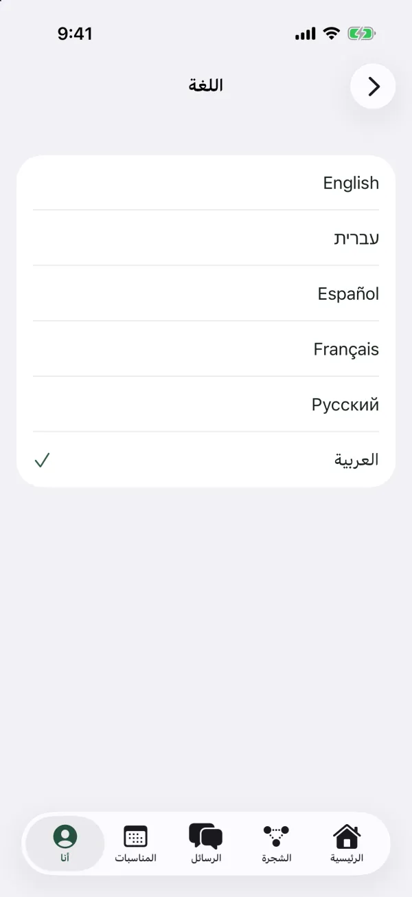 شاشة اللغة تعرض الإنجليزية والعبرية والإسبانية والفرنسية والروسية والعربية، مع تحديد الإنجليزية
