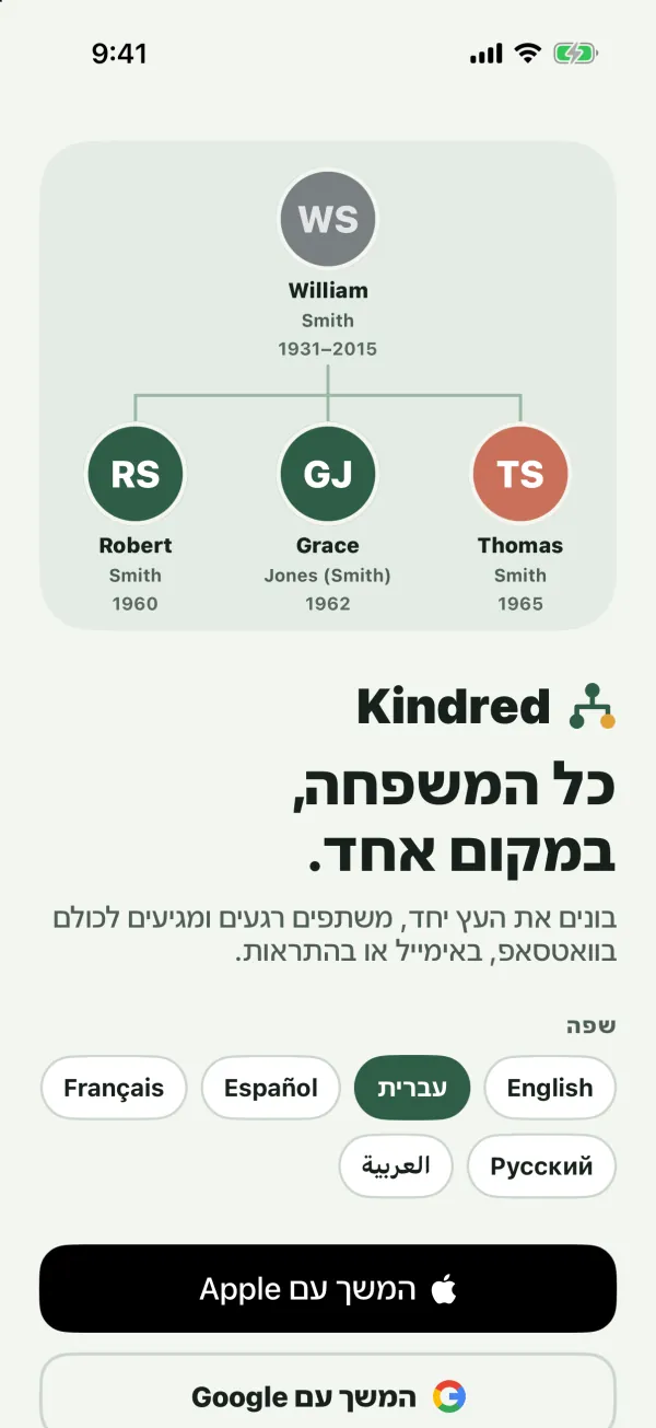 מסך הפתיחה של Kindred עם עץ קטן של משפחת Smith, אפשרויות השפה והכפתורים המשך עם Apple והמשך עם Google