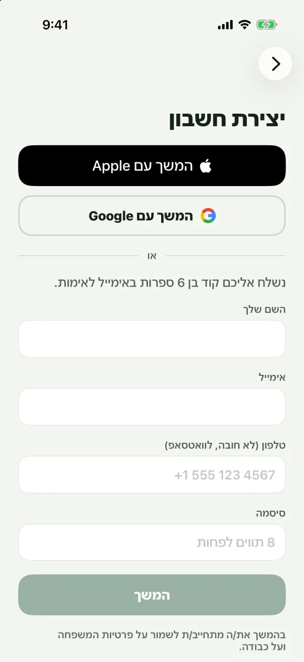 הטופס יצירת חשבון עם כפתורי Google ו־Apple, ואחריהם השדות השם שלך, אימייל, טלפון וסיסמה