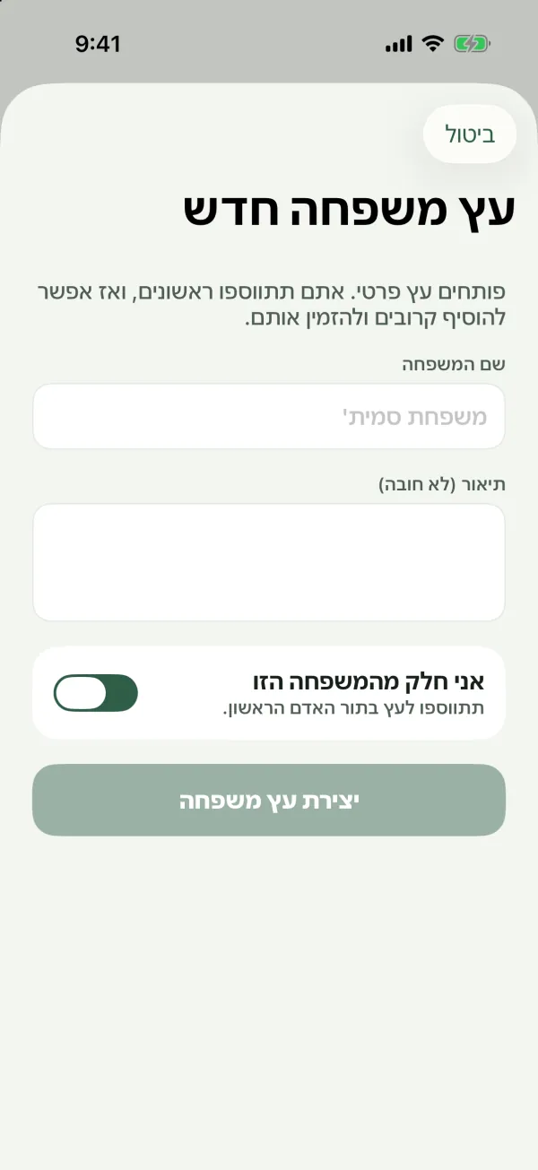 הטופס עץ משפחה חדש עם שם המשפחה, תיאור והמתג אני חלק מהמשפחה הזו