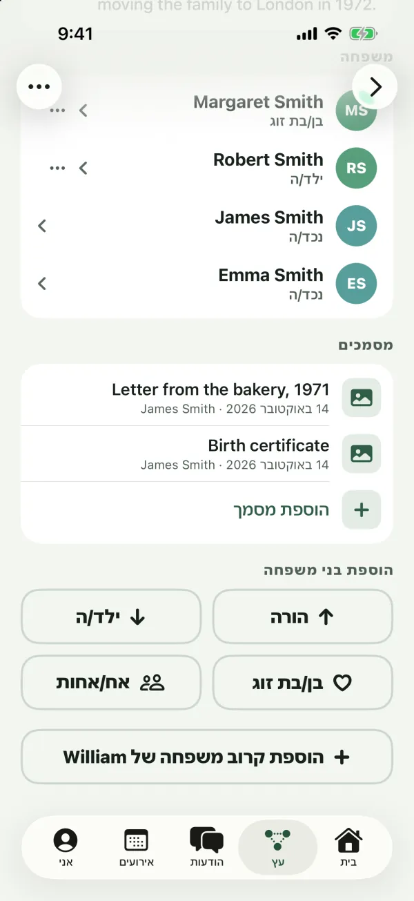 החלק מסמכים בעמוד של William Smith עם תעודת לידה ומכתב, וכפתור הוספת מסמך