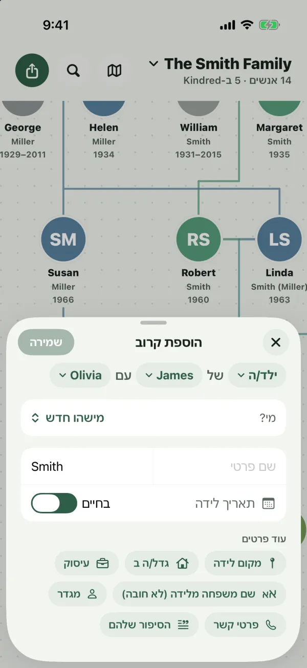 החלונית הוספת קרוב משפחה עם המשפט ילד/ה של James עם Olivia, שורת מי?, שדות שם, תאריך לידה, בחיים ושבבי עוד פרטים