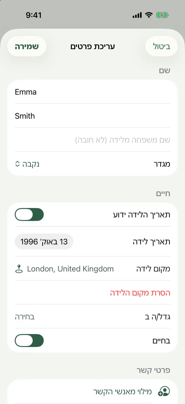 הטופס עריכת פרטים של Emma Smith עם השדות שם, שם משפחה מלידה, מגדר, תאריך ומקום לידה, בחיים ופרטי קשר