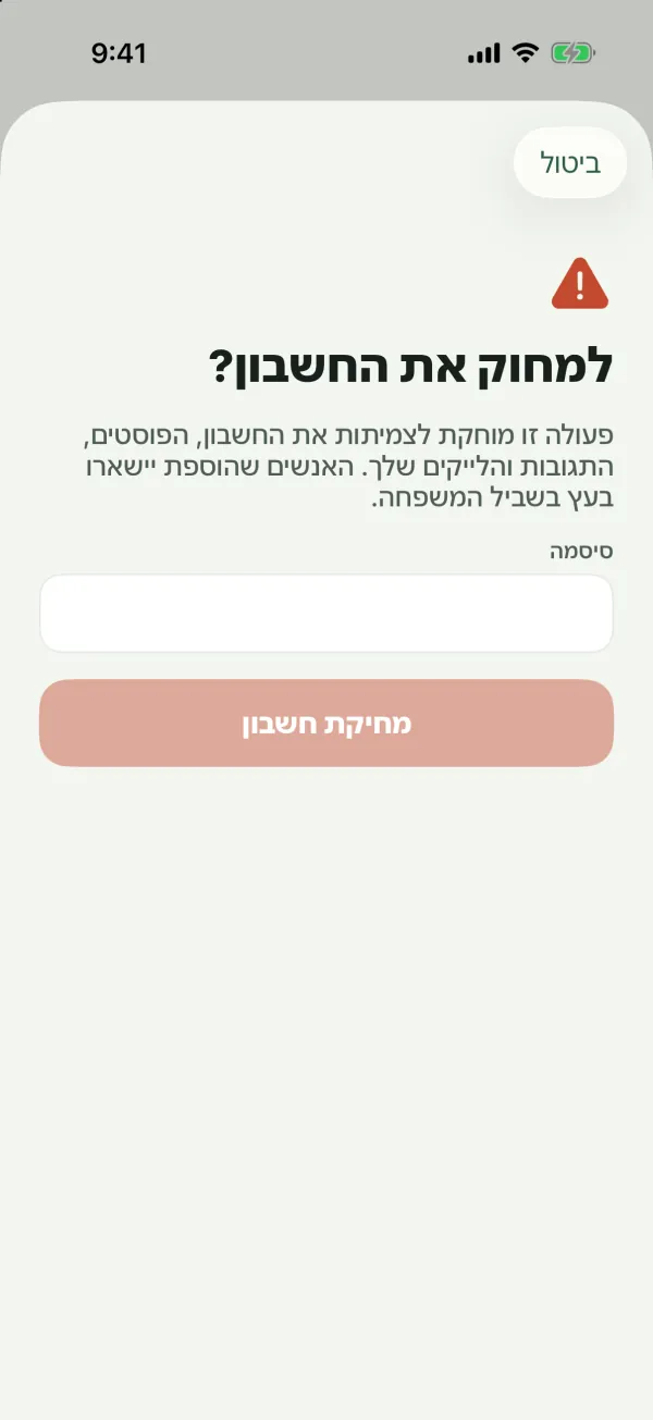 המסך למחוק את החשבון? שמסביר מה נמחק, עם שדה סיסמה וכפתור מחיקת חשבון