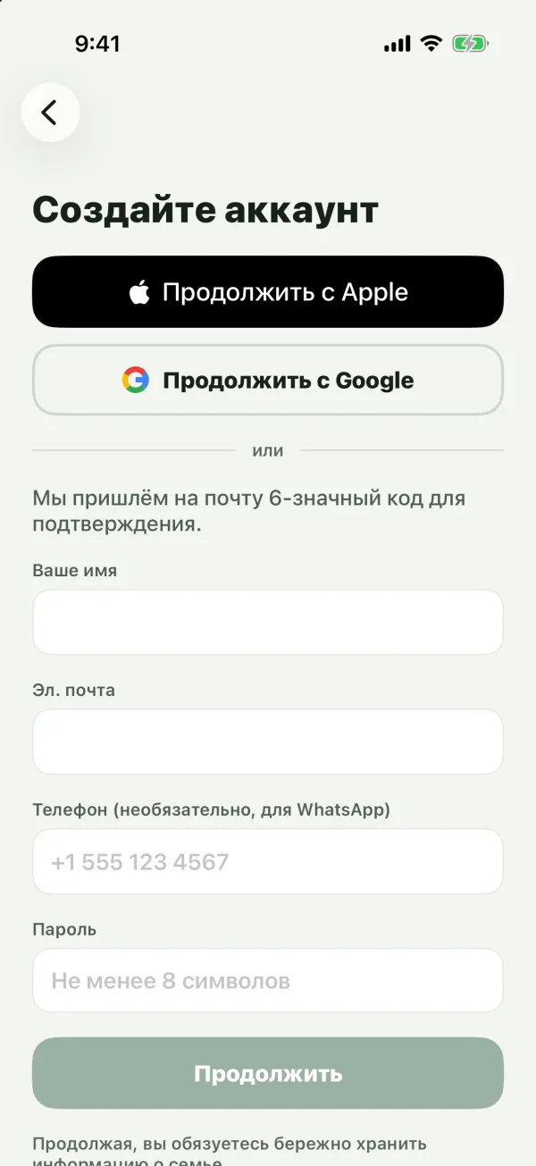Форма «Создайте аккаунт» с кнопками Google и Apple, а под ними поля «Ваше имя», «Эл. почта», «Телефон» и «Пароль»