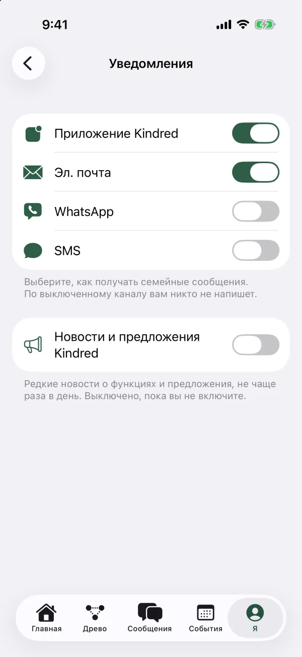 Настройки уведомлений с переключателями «Приложение Kindred», «Эл. почта», WhatsApp и SMS, а также «Новости и предложения Kindred»