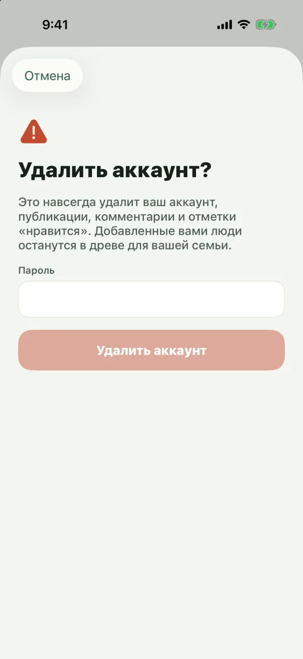Экран «Удалить аккаунт?» с объяснением, что удаляется, полем «Пароль» и кнопкой «Удалить аккаунт»